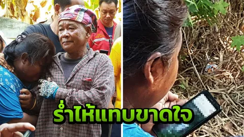 แม่ปล่อยโฮ ยืนยันเป็น "น้องภาคิน" ตาจุดธูป เชิญวิญญาณกลับบ้าน