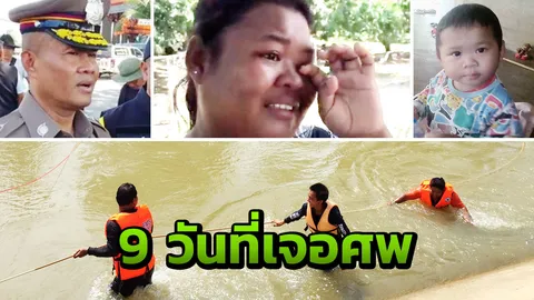 สรุปม้วนเดียวจบ "น้องภาคิน" หายตัวปริศนา สู่บทเรียนแสนเศร้า