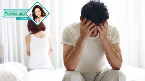เมื่อคู่สมรสไม่ยอมมีเซ็กซ์ด้วยมากว่ายี่สิบปี