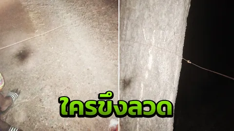 ตามหาตัวคนทำ ขึงลวดกับต้นไม้ ชาวบ้านขี่รถผ่านโดนบาดใกล้ตา เย็บ 7 เข็ม