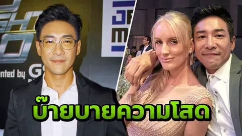 "บอย" ตื่นเต้น ใกล้วิวาห์ "อาแมนด้า" ขำๆ ขอโชว์แซ่บก่อนสละโสด