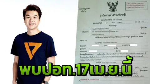 ปิยบุตร ข้องใจ หมายเรียกพยาน ปมยุบทษช. ไฉนกลายเป็นผู้ต้องหา 