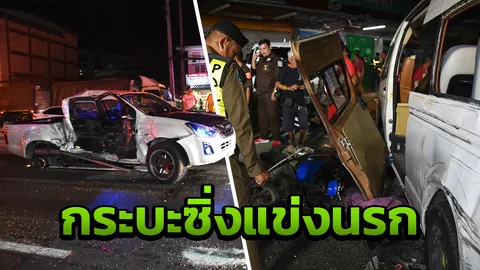 ชน 5 คันพังยับ เด็กปี2 ราชภัฏนครปฐมดับสยอง กระบะแต่งซิ่งแข่งกันมา