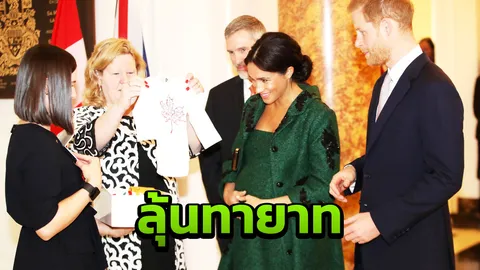 ผู้ดีรอลุ้นทายาทเจ้าชายแฮร์รี่-ดัชเชสเมแกน ชื่อ "เอลิซาเบธ" มาแรง