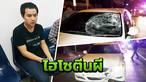 บีเอ็มตีนผีชนดับ 1 ศพ ไฮโซหนุ่มดื่มมาเล็กน้อย เพิ่งออกจากร้านเหล้า