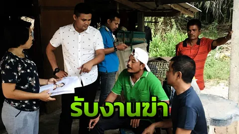 กองปราบบุกล็อกอดีตทหารพราน รับจ้างฆ่า 2 ศพ เพื่อนอาสาหน่วยเดียวกัน