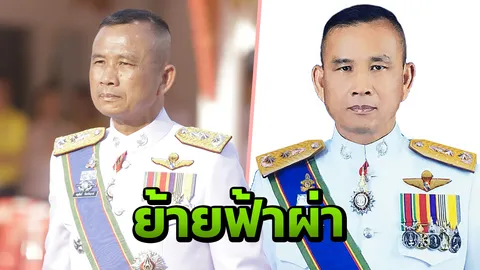 ผบ.ตร.เซ็นคำสั่ง ด่วน เด้ง ผบก.ภ.จว.สกลนคร  มีผลทันที 