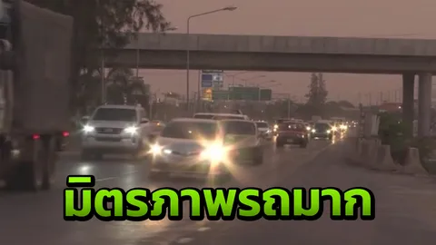 ถ.มิตรภาพ โคราช รถมาก โดยรวมถือว่า ยังคล่องตัว คาดพรุ่งนี้หนาแน่น 