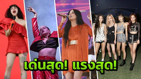 ฮอตที่สหรัฐอเมริกา แบล็กพิงก์ แรงชัดอีกแล้ว 