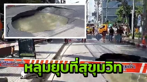 ปิดการจราจร บริเวณปาก ซ.สุขุมวิท 4 แยกนานา พื้นถนนทรุดตัว มีน้ำขัง
