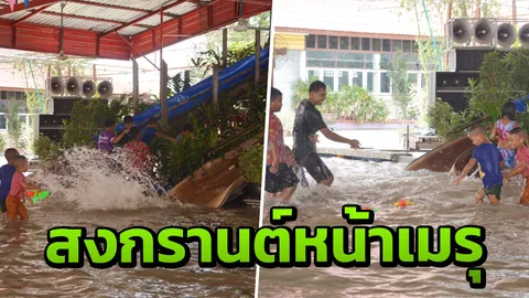 ฮือฮา สร้างสไลเดอร์ หน้าเมรุเผาศพ ให้เด็กเล่นน้ำฉลองสงกรานต์ 