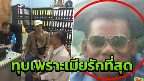 พ่อเลี้ยงโหด อ้าง ทะเลาะเมีย เลยเอาค้อนทุบสาวท้องแก่ เพราะเมียรักที่สุด