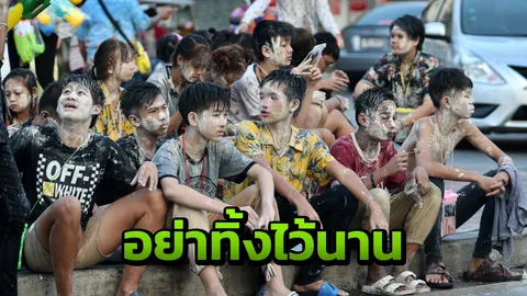 โดนประแป้งช่วงสงกรานต์มาทางนี้ เพจดังแนะวิธีขจัดคราบดินสอพองติดบนเสื้อผ้า