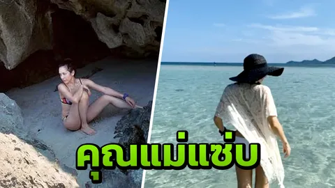 อายุเป็นเพียงตัวเลข ส่อง นุสบา เที่ยวสมุย อวดหุ่นเป๊ะในวัย 45