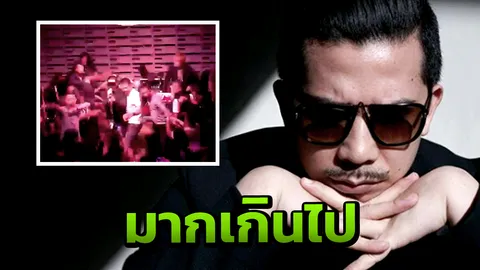 วินาที เฟิต Slot Machine โดนคนเมาป่วนเวที ชาวเน็ตแคปทันคู่กรณีเหยียด (คลิป)