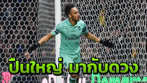 ปืนใหญ่ตัวมากกว่าไก่โห่ ได้ประตูสุดเฮงเฉือนวัตฟอร์ต 1-0 ขึ้นท็อปโฟร์