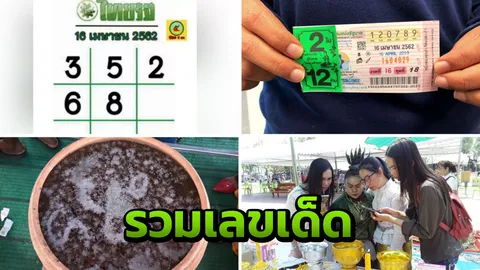 โค้งสุดท้ายหวย เลขเด็ดงวด 16/04/62 ลุ้นได้ที่ไทยรัฐทีวี-ไทยรัฐออนไลน์