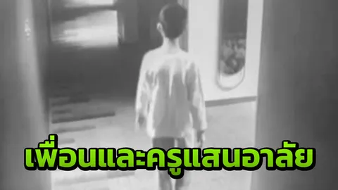 เพื่อนๆ โรงเรียนสุราษฎร์ธานี อาลัยน้องเธียรช์ ครูเผยเป็นเด็กเรียนดี
