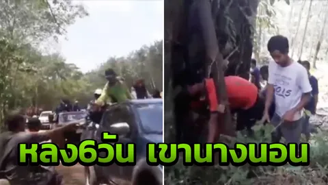 ยังไม่เจอ ลุงหลงป่า "เขานางนอน" คนเห็นหญิงสวมสไบ เชื่อเจ้าที่ สื่อบางอย่าง