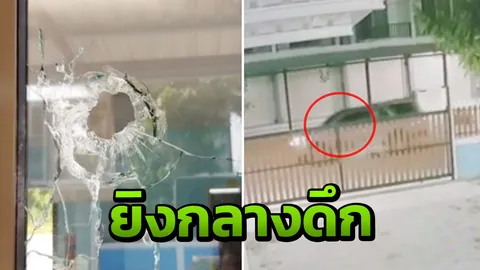 อุกอาจ คนร้ายขับกระบะยิงอาก้าถล่มคาร์แคร์กลางเมืองระยอง พรุน 21 นัด