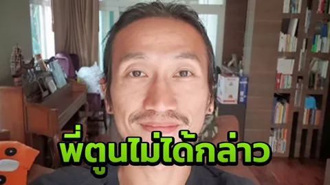 พี่ตูน ขอรักษาสิทธิ์หลังมีคนแอบอ้างทำโควตคำคม จนเข้าใจผิดกันทั่วหน้า