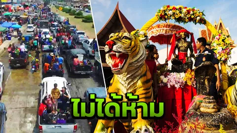 รองผู้ว่าฯ แจงดราม่าสั่งห้ามเล่นน้ำสงกรานต์ ทิ้งท้ายวันไหลสระแก้ว