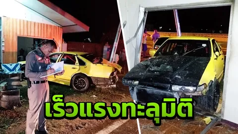 กาฬสินธุ์ฝนตกถนนลื่น เก๋งเซฟิโร่พุ่งชนบ้านทะลุ คนขับเจ็บเล็กน้อย