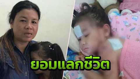 เด็ก 4 ขวบดื้อยา ป่วยแพ้ภูมิตัวเองกำเริบ แม่ขอแค่หาย แลกด้วยชีวิตก็ยอม