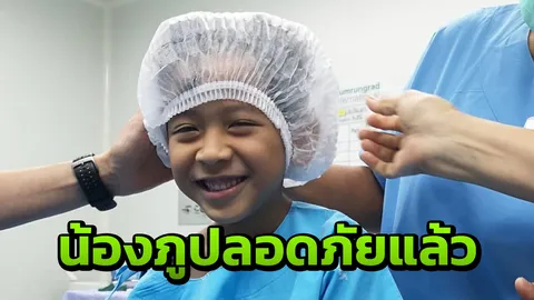 หัวอกคนเป็นแม่ เอ๋ เล่าความรู้สึก หลังน้องภู ลูกชายคนโตต้องเข้าห้องผ่าตัด