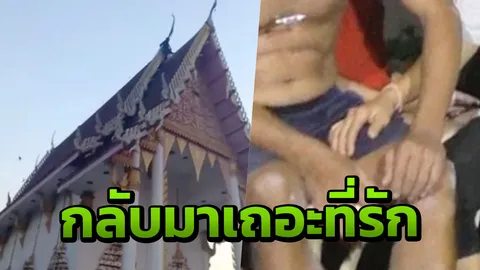 ขอเพียงเจอเธอก็พอแล้ว หนุ่มปีนโบสถ์วัดสูง 15 เมตร วอนเมียรักกลับคืนมา