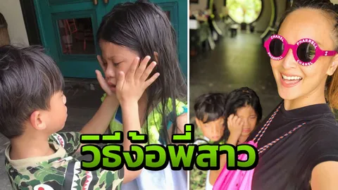 นานา เผยมุมน่ารัก บรู๊คลิน ตามง้อ บีน่า หลังเผลอเอานิ้วจิ้มตา (คลิป)