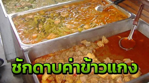 สาวชักดาบค่าข้าวแกง อ้างเอาไปให้คนป่วยถวายพระ ก่อนขึ้นกระบะขับหนีหาย