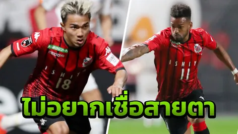 ไม่อยากเชื่อสายตา แฟนบอลซูฮกแข้งแซมบ้า ช่วยปั้น “ชนาธิป” ซัดประตู