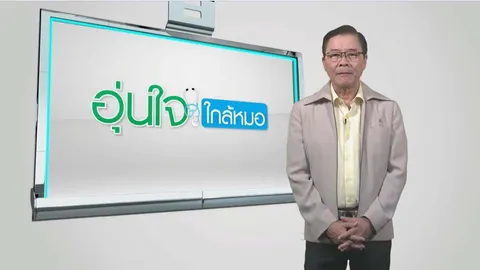 ติดจอ-ใกล้หมอ