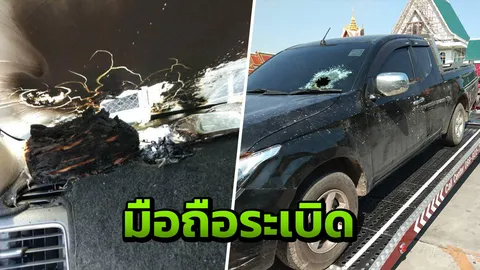 คนแห่เตือนต่อๆ กัน สาวลืมมือถือในกระบะจอดตากแดด สุดท้ายระเบิดกระจกทะลุ