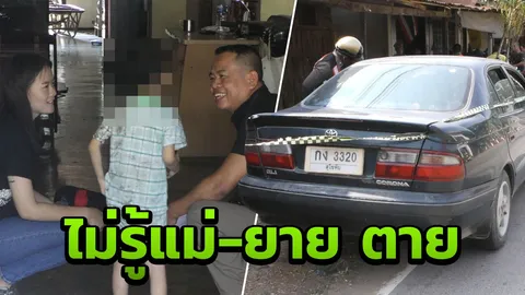 หนุ่มยิงอดีตเมีย-แม่ยาย 2 ศพ ซิ่งเก๋งทิ้งชัยนาท 6 ขวบยังไม่รู้แม่ตาย