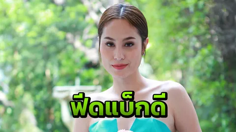 “ขวัญ” ยิ้มปลื้ม ฟีดแบ็กดี “ไฟหิมะ”