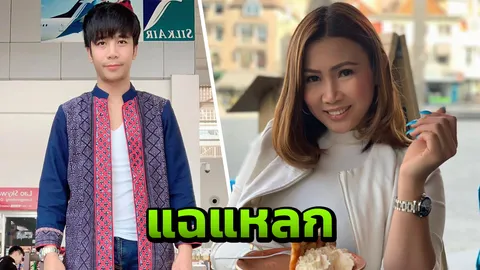 เจี๊ยบ คู่กรณี งัดแชตเด็ดแฉ ก้อง ห้วยไร่ ซัดโกหกไม่เลิก