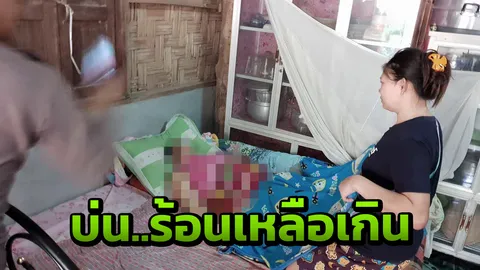 บ่นร้อน สาวอ้วนเปิดพัดลมนอน เช้าไปปลุก ไม่ตื่น 