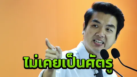 ไม่คิดเป็นศัตรูกองทัพ อนาคตใหม่ ยัน แค่ต้องการยุติวงจร "รัฐประหาร"