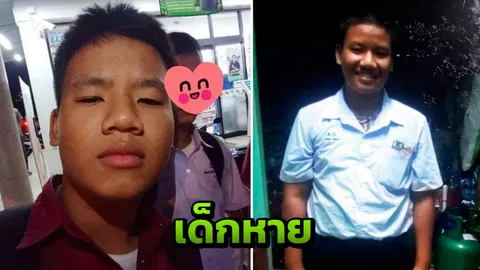 กลับบ้านนะลูก ตามหา "น้องหนุน" เด็ก 16 หายจากบ้านตอนสงกรานต์พระประแดง