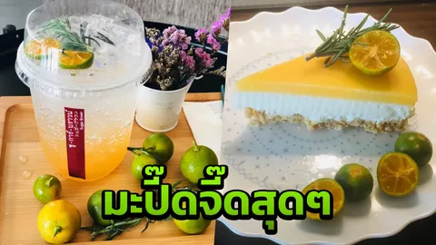 ร้อนนักจัดซะเลย คนสุราษฎร์ชวนไปชิม "มะปี๊ดโซดา" เปรี้ยวเหลือเกินคุณขา