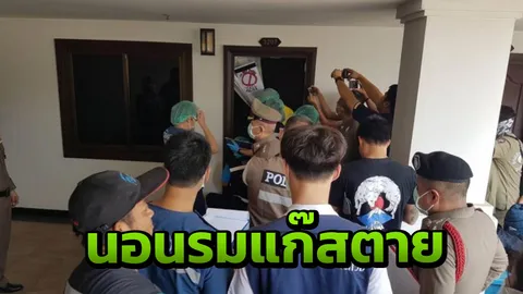 สยองกลางเชียงใหม่ ตายายมะกันเปิดห้องโรงแรม นอนรมแก๊สฆ่าตัวตายคู่
