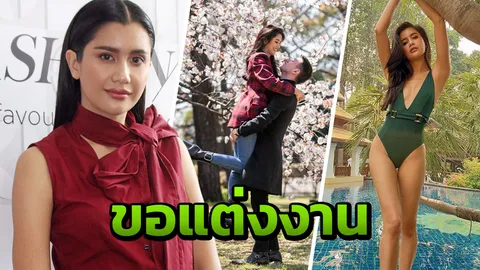 "ปู" ปลื้มคนยินดีถูก "แมทธิว" ขอแต่ง ยังไม่มีภาพเป็นเจ้าสาวในหัว 