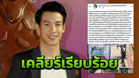 ณัฏฐ์ เทพหัสดิน ไม่เอาความถูกแท็กซี่ชนจักรยานเสือหมอบ ราคาหลักแสน