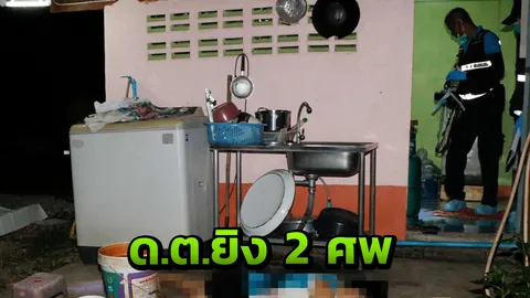 ทะเลาะเรื่องกิ๊ก ด.ต.ยิงเมีย ก่อนยิงตัวเองดับคู่ 2 ศพคาบ้าน