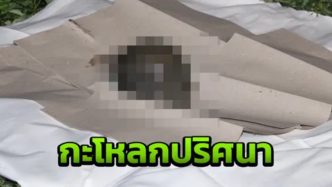 พบกะโหลกมนุษย์ ในบ่อปลาย่านพระราม3 คนเฝ้าที่เผยหลานเคยฝันว่ามีคนตาย