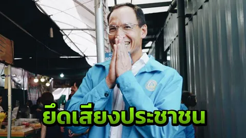 "กรณ์" อ้างฟังเสียงประชาชน แบะท่าร่วมพลังประชารัฐ ตั้งรัฐบาล