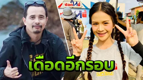 เดือดอีกแล้ว ประจักษ์ชัย ซัด อาม ชุติมา ผิดสัญญาอีกรอบ สั่งห้ามขึ้นเวที