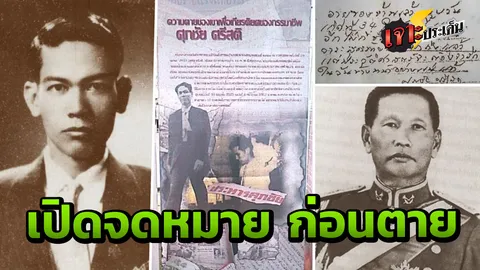 ประหารชีวิต "ศุภชัย ศรีสติ" วิศวะนักเรียนนอก วัย 34ปี ปลุกระดมต้านรัฐบาล